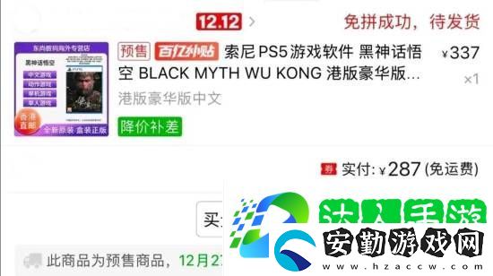 不到300元！黑神話