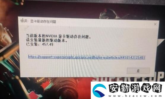 超級(jí)人類(lèi)當(dāng)前版本的NVIDIA顯卡驅(qū)動(dòng)存在問(wèn)題解決方法