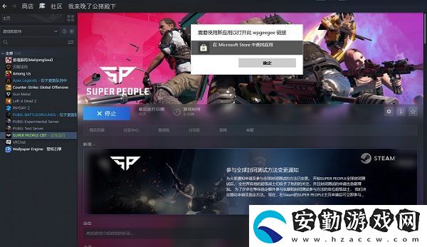 超級(jí)人類gee安裝不了解決方法介紹