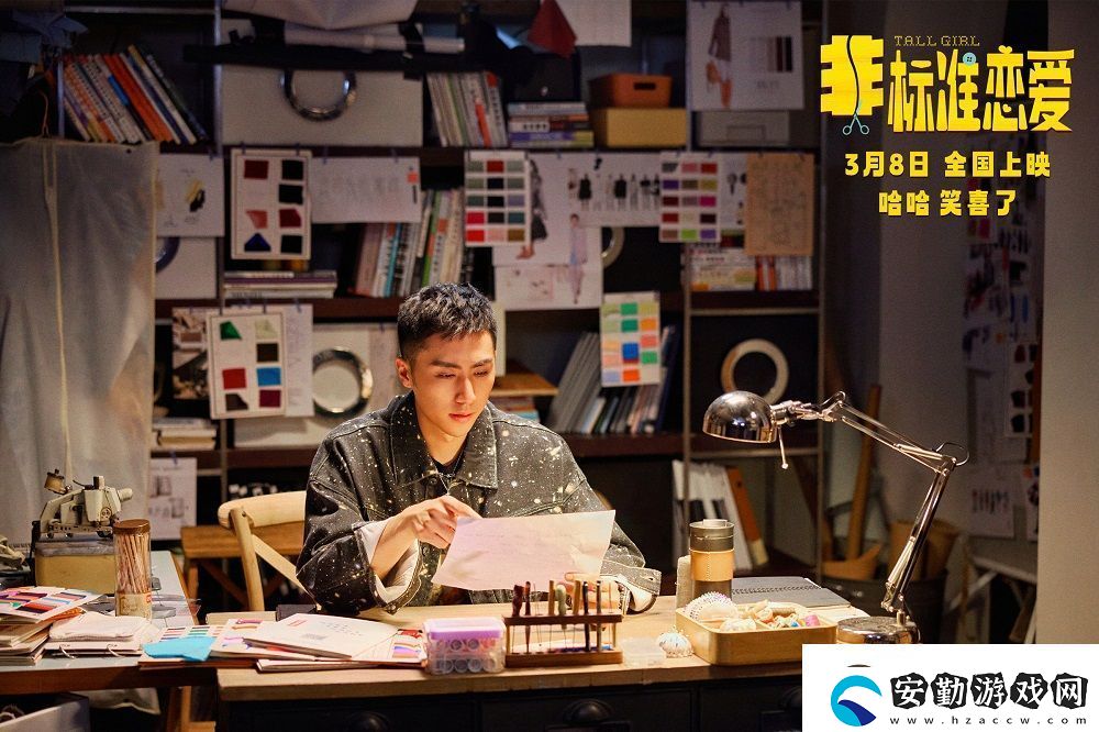 喜劇電影非標準戀愛定檔3月8日