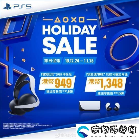 PS5游戲配件年末優(yōu)惠活動開啟！耳機游戲手柄都打折