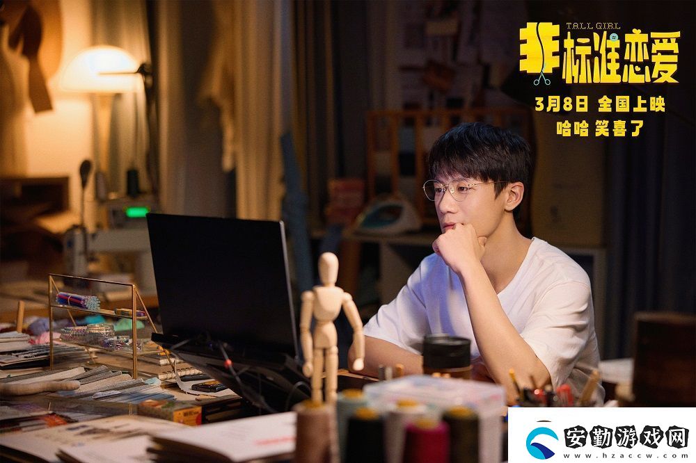 喜劇電影非標準戀愛定檔3月8日