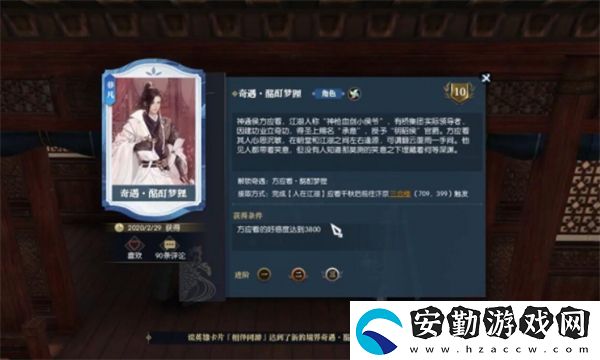 逆水寒手游酩酊夢(mèng)貍奇遇如何完成