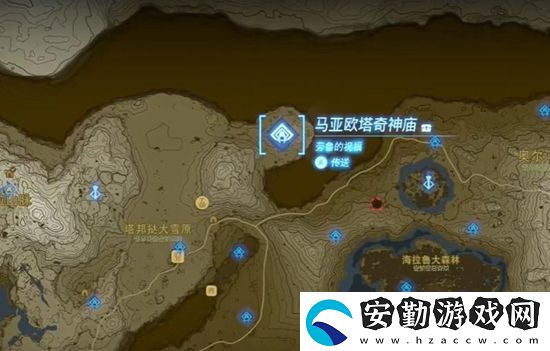 塞爾達傳說王國之淚馬亞歐塔奇神廟通關攻略