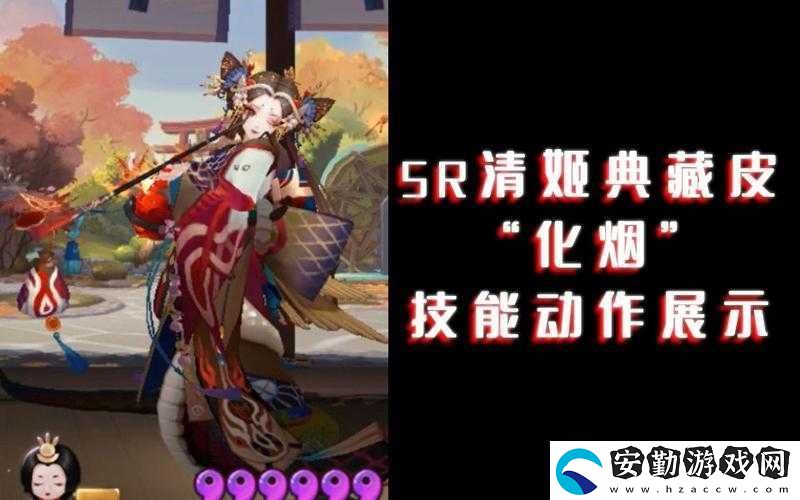 絕美試玩！陰陽(yáng)師清姬典藏皮膚化煙效果驚艷全場(chǎng)！