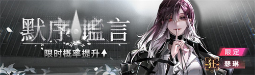 無期迷途二周年主題活動(dòng)今日開啟！