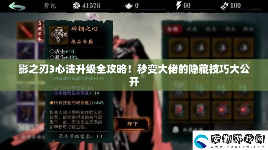 影之刃3心法升級(jí)全攻略！秒變大佬的隱藏技巧大公開(kāi)
