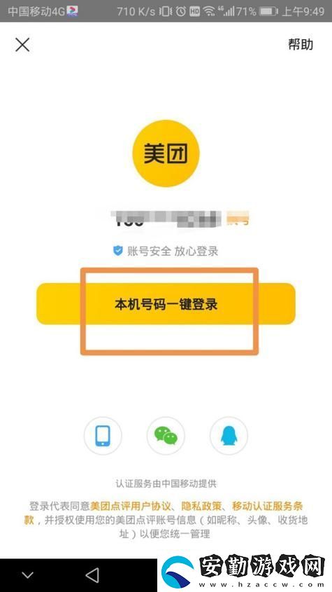 美團(tuán)開店寶頁版登錄入口
