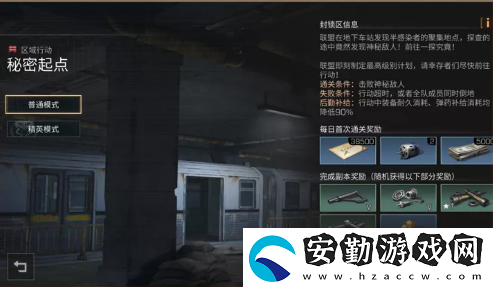 明日之后秘密起點怎么玩