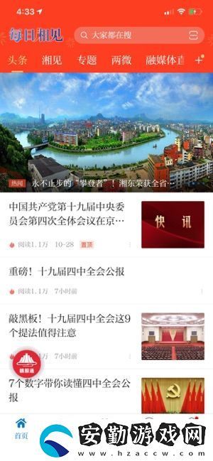 每日湘見app下載安裝_每日湘見手機版下載v2.9.26