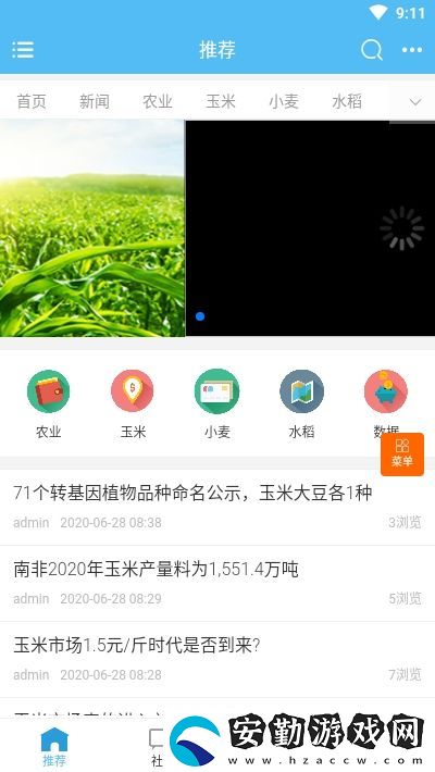 潤(rùn)農(nóng)資訊app下載安裝