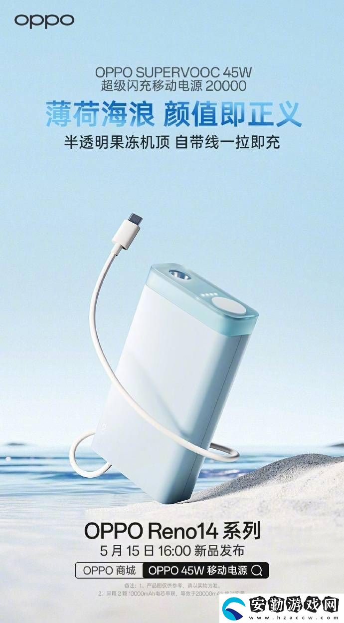 OPPO新配件來襲