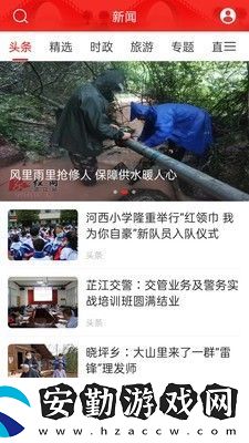 天下芷江最新版app下載安裝