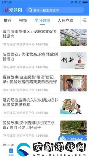愛(ài)涇陽(yáng)app下載安裝_愛(ài)涇陽(yáng)手機(jī)版下載v1.0.1