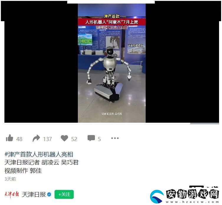 天津首款人形機(jī)器人“天兵一號(hào)”亮相